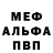 Меф VHQ Stalker Utka